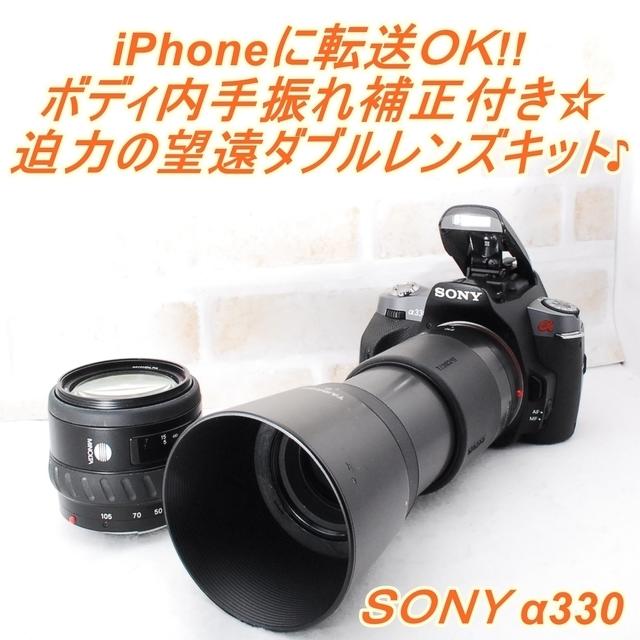 McQ(マックキュー)の★ iPhoneに転送OK！ SONY ソニー α330 ダブルレンズセット★ スマホ/家電/カメラのカメラ(ミラーレス一眼)の商品写真