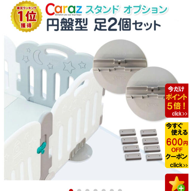 ベビーサークル caraz ベビーゲート 円盤型 足 ２個セット カラズ キッズ/ベビー/マタニティの寝具/家具(ベビーサークル)の商品写真