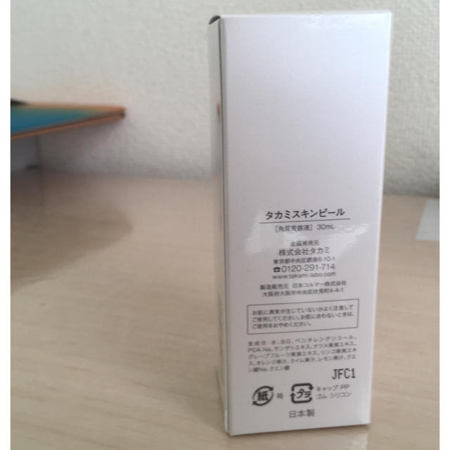 TAKAMI(タカミ)のタカミスキンピール30ml  コスメ/美容のスキンケア/基礎化粧品(美容液)の商品写真