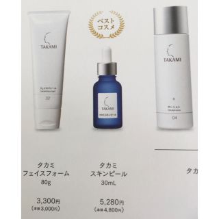 タカミ(TAKAMI)のタカミスキンピール30ml (美容液)