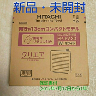 ヒタチ(日立)の【moka0550様専用】HITACHI/クリエア(EP-PZ30 ﾎﾜｲﾄ)(空気清浄器)