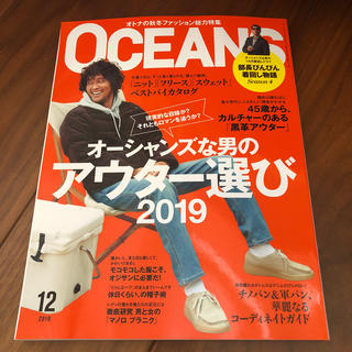 OCEANS (オーシャンズ) 2019年 12月号 最新号(ファッション)