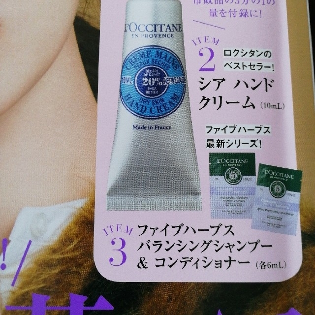 L'OCCITANE(ロクシタン)のりんご様専用　＆ROSY 付録　ロクシタンハンドクリーム　 コスメ/美容のキット/セット(サンプル/トライアルキット)の商品写真