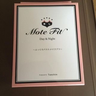 てんちむ・モテフィット  新品(ブラ)