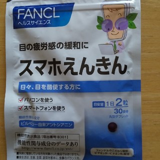 ファンケル(FANCL)のスマホえんきん（30日分）(その他)