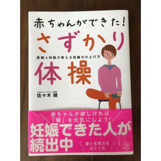 赤ちゃんができた！さずかり体操(住まい/暮らし/子育て)