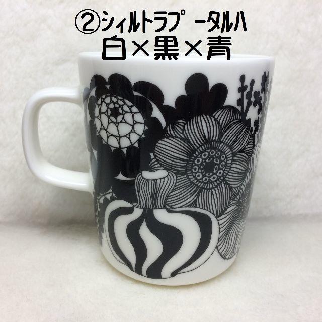 marimekko(マリメッコ)のマリメッコ　モノトーンカラー　マグ　２個セット　ばら売り可 インテリア/住まい/日用品のキッチン/食器(グラス/カップ)の商品写真