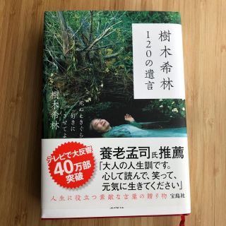 樹木希林120の遺言(アート/エンタメ)