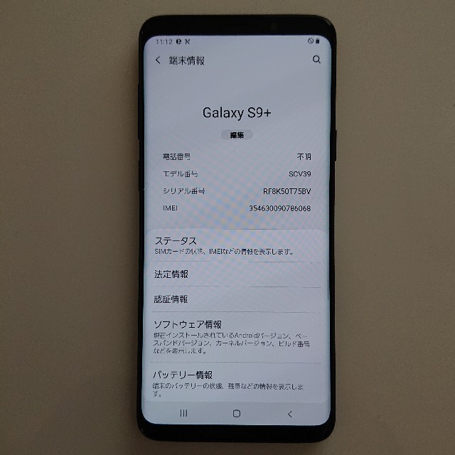 GALAXY S9+ 本体のみ【利用制限△】【画面割れ有】