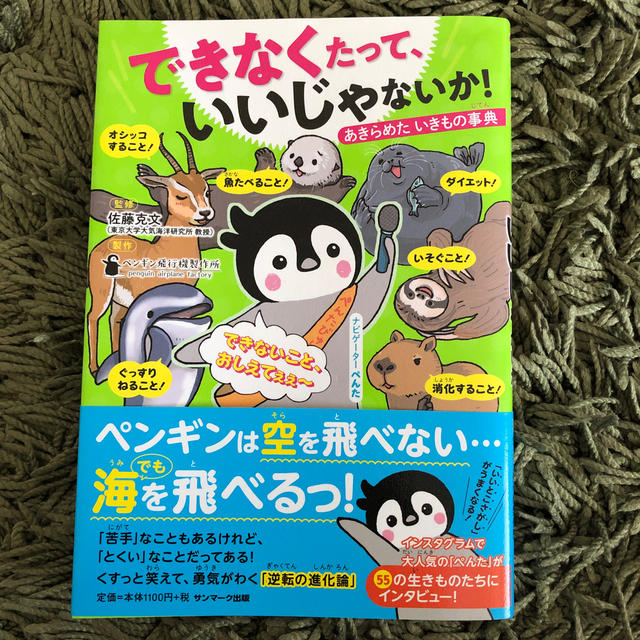 サンマーク出版(サンマークシュッパン)のあきらめた　いきもの事典 エンタメ/ホビーの本(絵本/児童書)の商品写真