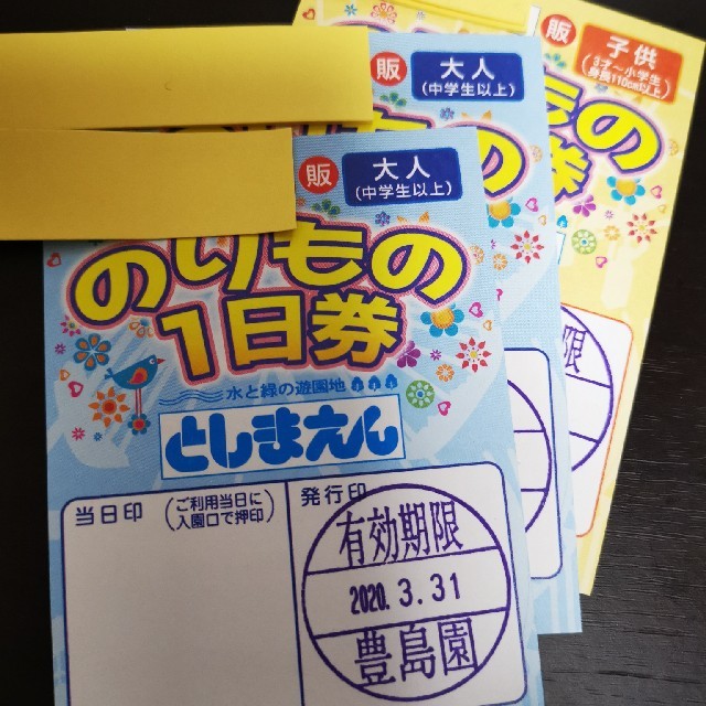 としまえん：フリーパス：大人2枚、子供1枚：送料無料