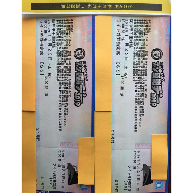 阪神タイガースファン感謝デー2019 ハイタッチ券 プレゼント付き www ... 11/23 【ハイタッチ参加券付】即発阪神タイガースファン感謝デー SMBCペア