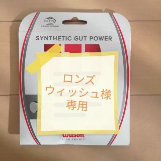 ウィルソン(wilson)のWilson硬式テニスガット♢新品未使用未開封(その他)