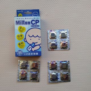 ミントン(MINTON)のミルトン　チャイルドプルーフ(その他)