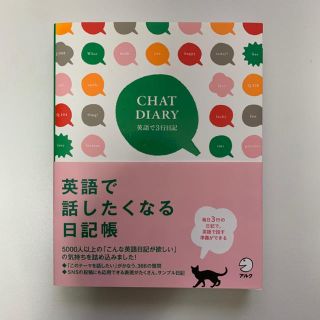 Chat Diary 英語で3行日記(語学/参考書)