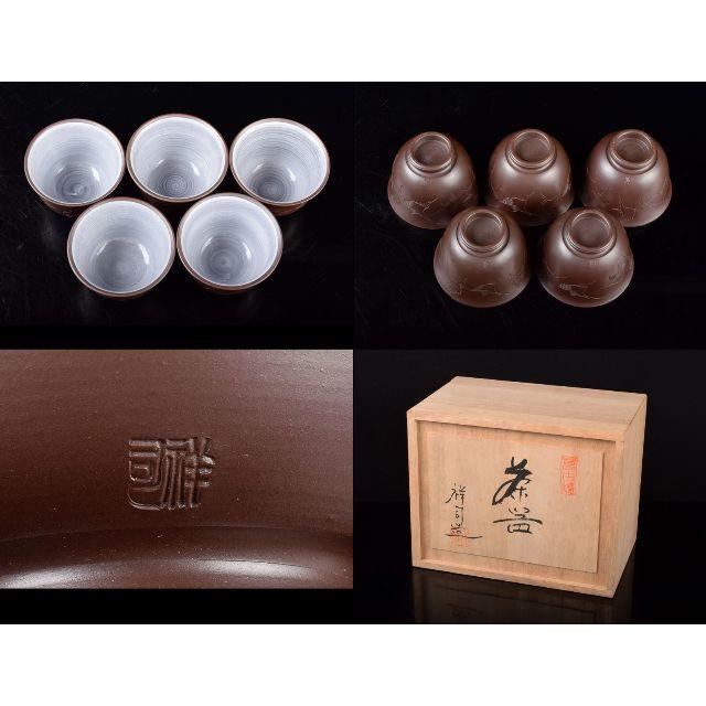 煎茶道具 萬古焼 祥司陶苑 市川正二作 茶器揃 共箱 C R2013 - 2