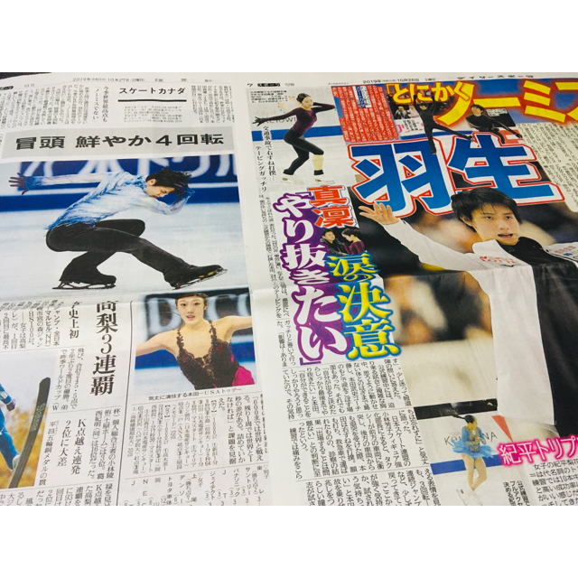 羽生結弦 新聞の通販 by cojicojin's shop｜ラクマ