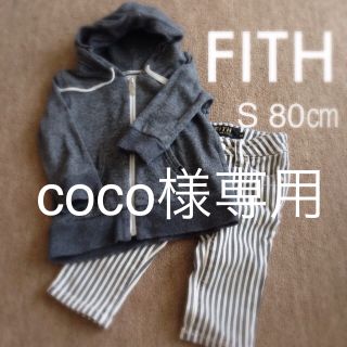 フィス(FITH)のFITHのパーカ、パンツセット(その他)