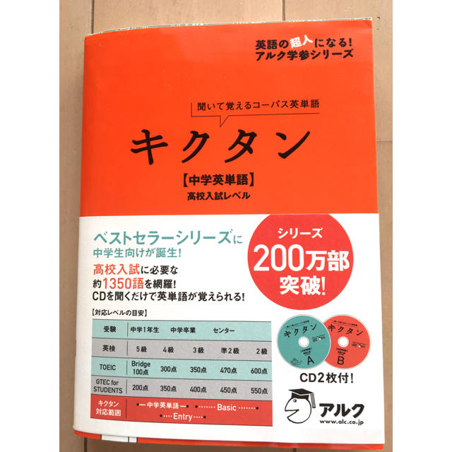 開封済 未使用 キクタン 中学英単語 高校入試レベル の通販 By Bettyg S Shop ラクマ