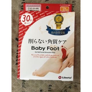 リベルタ(LIBERTA)の削らない角質ケアbabyfoot(フットケア)