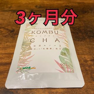 最安値 新品未開封 3ヵ月分 KOMBUCHA(ダイエット食品)