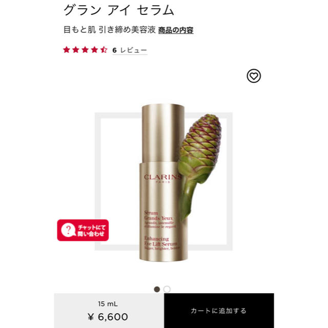 CLARINS(クラランス)のクラランス  グランアイセラム  7ml コスメ/美容のスキンケア/基礎化粧品(アイケア/アイクリーム)の商品写真