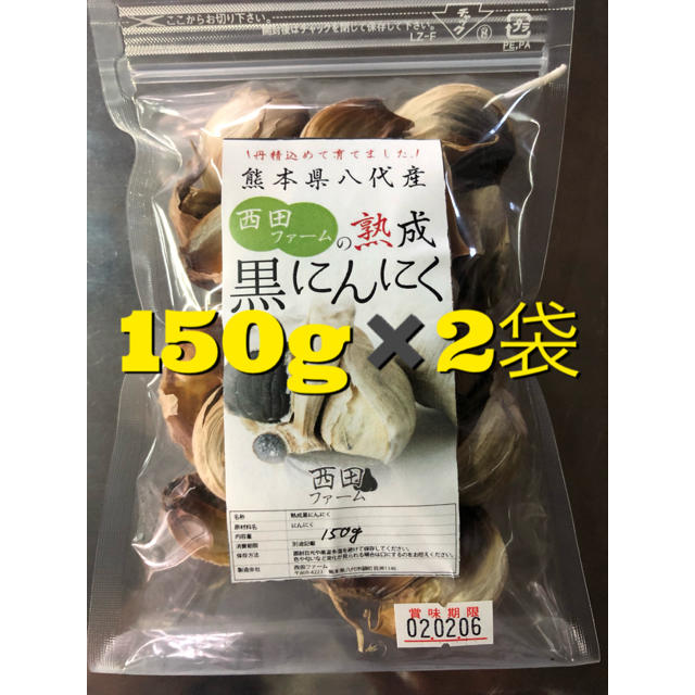 熊本県八代産 熟成 黒にんにく 300gセット 食品/飲料/酒の食品(野菜)の商品写真