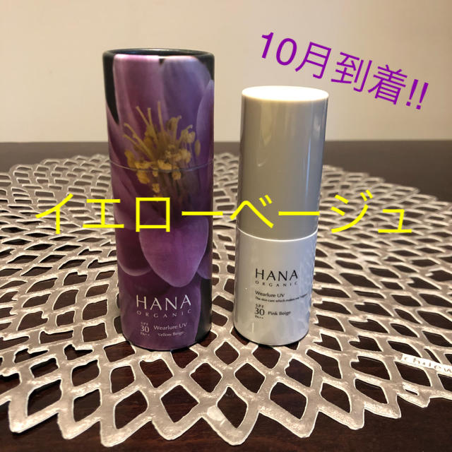 新品未開封✨ HANA ORGANIC ウェアルーUV  30ml