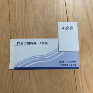 アルペン株主優待券 2000円分(ショッピング)