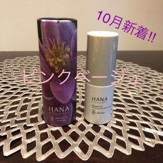 ☆デロリ☆様  ✨ HANA ORGANIC ウェアルーUV  30ml(化粧下地)