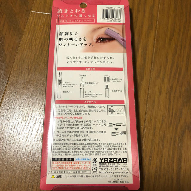 Yazawa(ヤザワコーポレーション)のフェースシェーバー　まゆ毛　新品未開封品 コスメ/美容のコスメ/美容 その他(その他)の商品写真