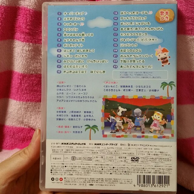 ぽていじまへ ようこそ!! エンタメ/ホビーのDVD/ブルーレイ(キッズ/ファミリー)の商品写真