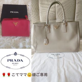 プラダ(PRADA)のご専用ページ PRADAバッグ 財布(トートバッグ)