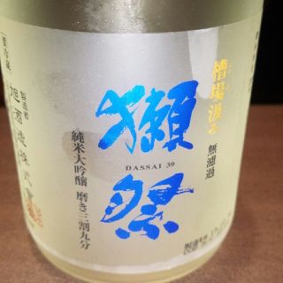 くるくる様専用　獺祭　三割九分ふなばぐみ四号瓶(日本酒)