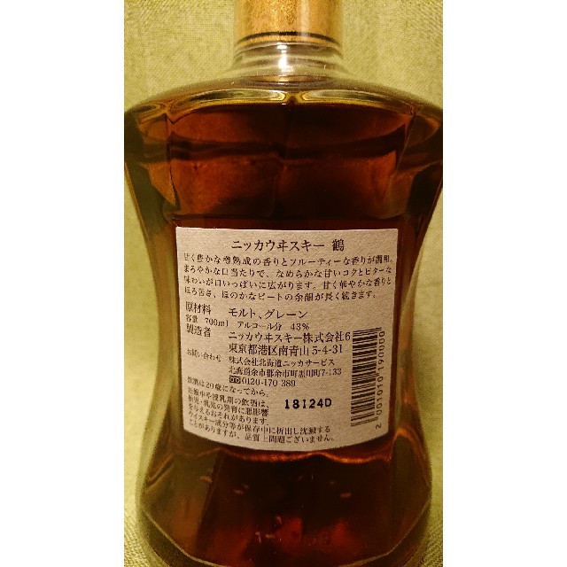 ニッカウヰスキー 鶴 700ml 余市蒸留所限定 | hospitaldeyumbo.gov.co