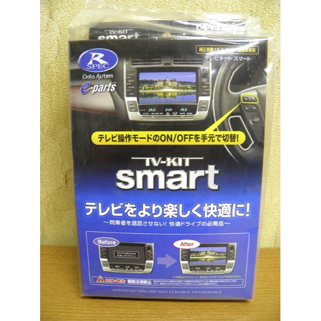 【新品】データシステムテレビキット スマートタイプ UTV412S