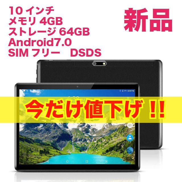 新品 Androidタブレット 4gb 64gb Simフリー 10インチの通販 By Kate S Shop ラクマ