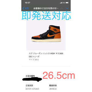 ナイキ(NIKE)のair jordan 1 シャタバ　26.5cm(スニーカー)