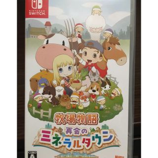 ニンテンドースイッチ(Nintendo Switch)の牧場物語　再会のミネラルタウン(家庭用ゲームソフト)