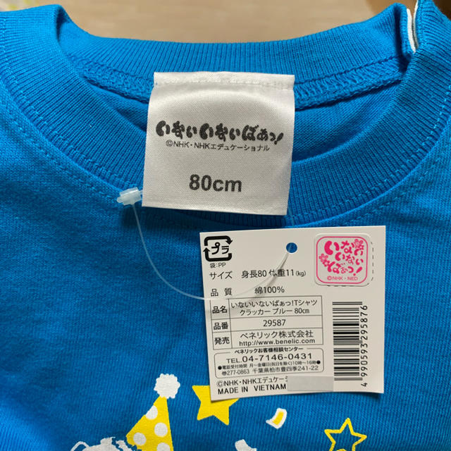 いないいないばぁっ！ Tシャツ キッズ/ベビー/マタニティのベビー服(~85cm)(Ｔシャツ)の商品写真