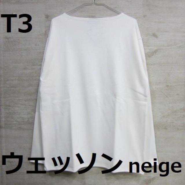 SAINT JAMES(セントジェームス)の【新品】[T3] ウエッソン ホワイト 長袖 無地 セントジェームス neige レディースのトップス(Tシャツ(長袖/七分))の商品写真