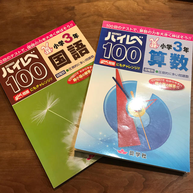 小学館(ショウガクカン)のハイレベ100小学3年算数と国語セット エンタメ/ホビーの本(語学/参考書)の商品写真