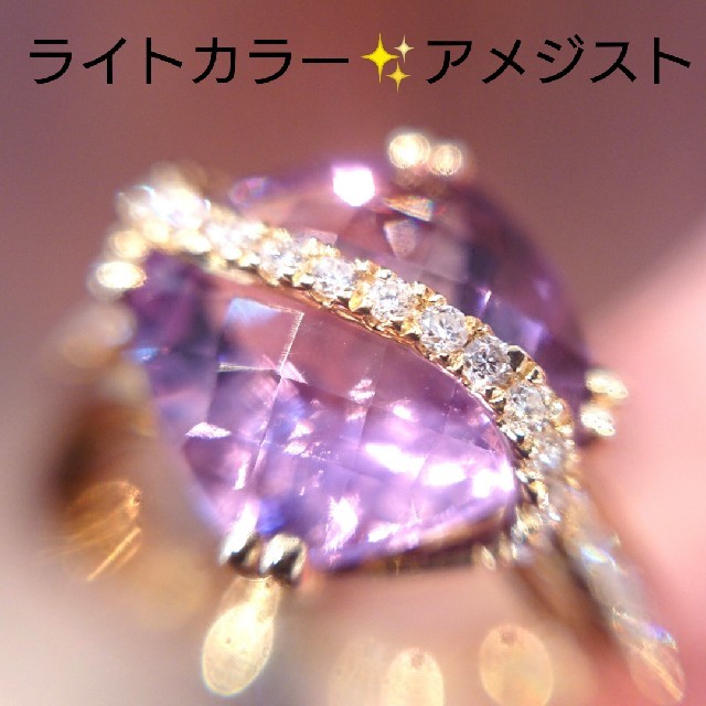 キラキラ✨ライトカラーアメジスト ダイヤモンド リング K18 12号 レディースのアクセサリー(リング(指輪))の商品写真