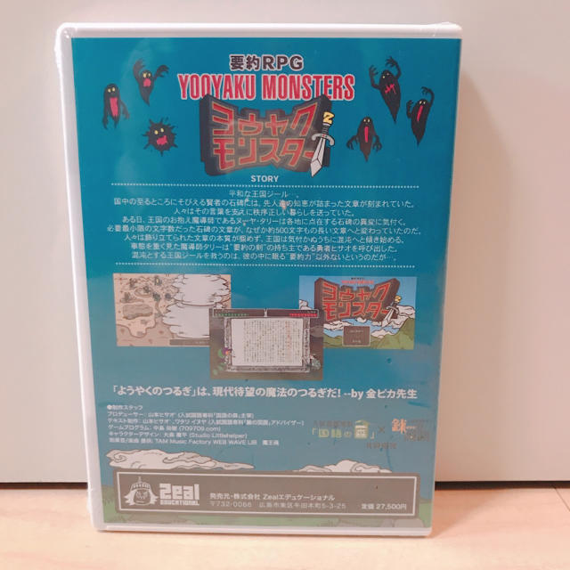 新古品☆最新版ヨウヤクモンスター 要約RPG 山本ヒサオ' 1