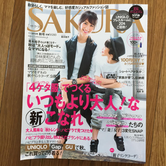 SAKURA☆2015年秋号 エンタメ/ホビーの雑誌(ファッション)の商品写真