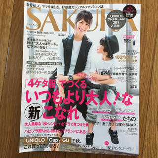 SAKURA☆2015年秋号(ファッション)