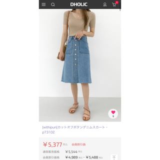 ディーホリック(dholic)のカットオフボタン デニムスカート(ひざ丈スカート)