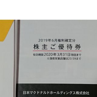 マクドナルド(マクドナルド)のマクドナルド 株主優待券 送料込み(フード/ドリンク券)