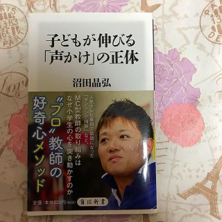 子どもが伸びる「声かけ」の正体(人文/社会)