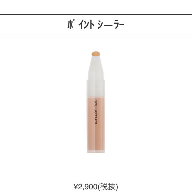 shu uemura(シュウウエムラ)のゆうりあmam様専用 コスメ/美容のベースメイク/化粧品(コンシーラー)の商品写真